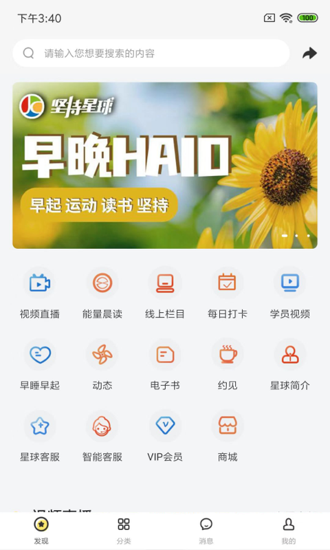 坚持星球v6.9.3截图4