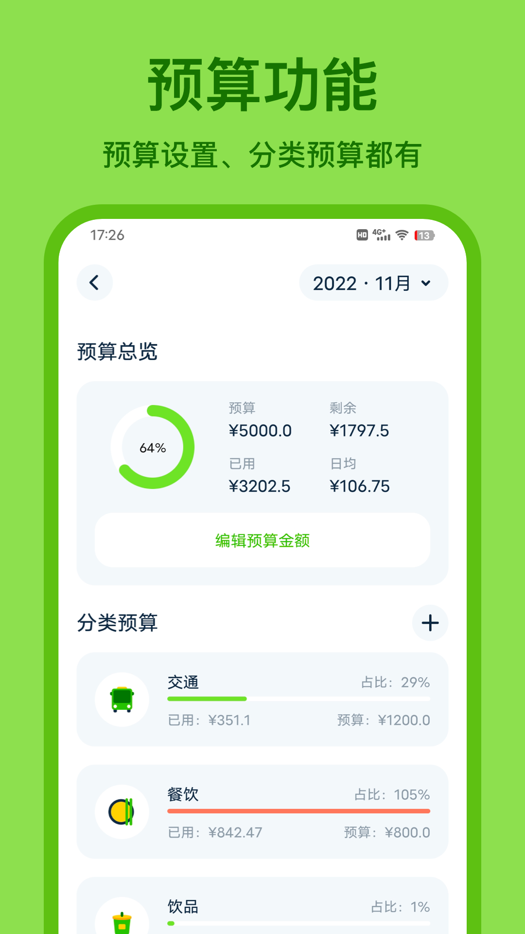 青柠记账v1.2.0截图1