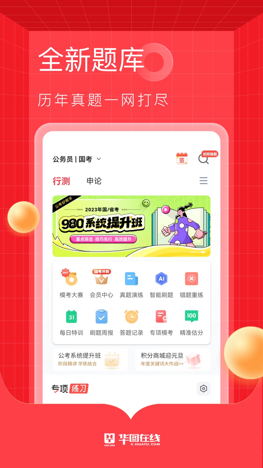 华图在线v7.3.131截图3