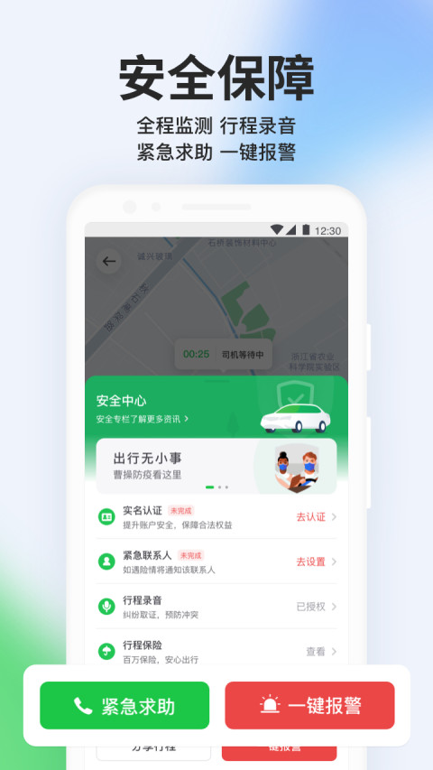 曹操出行v5.6.4截图1