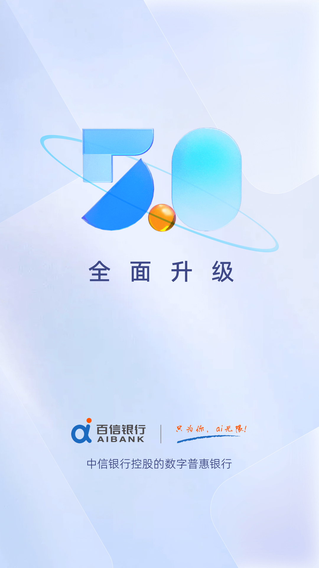 百信银行v5.1.5截图5