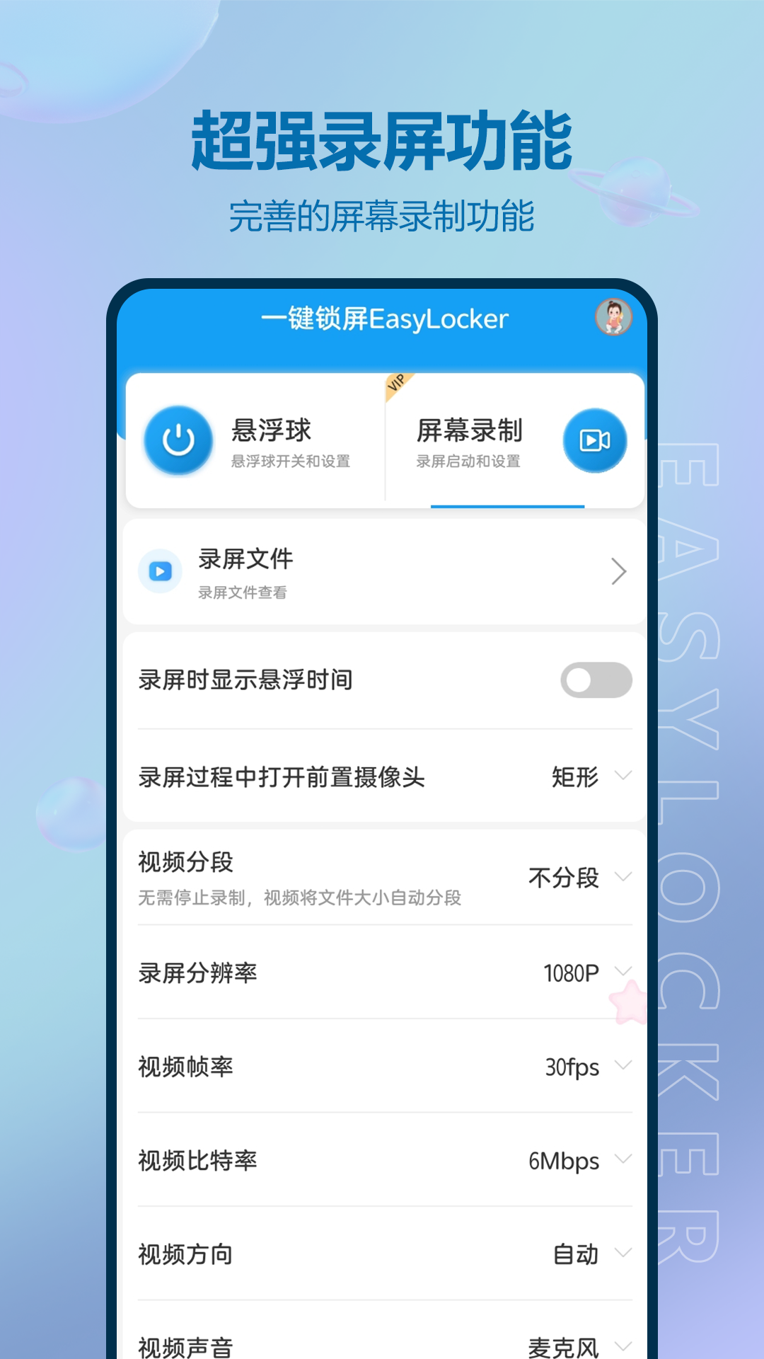 悬浮球一键锁屏v3.5.133截图2