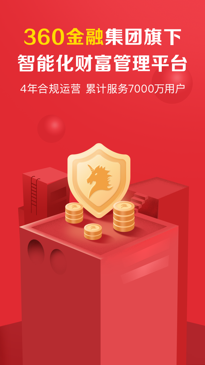 360你财富v4.2.5截图5