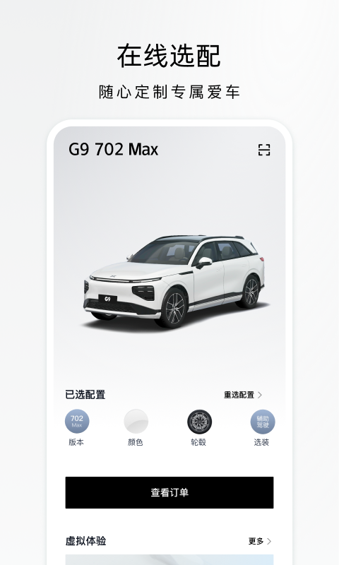 小鹏汽车v4.20.0截图3