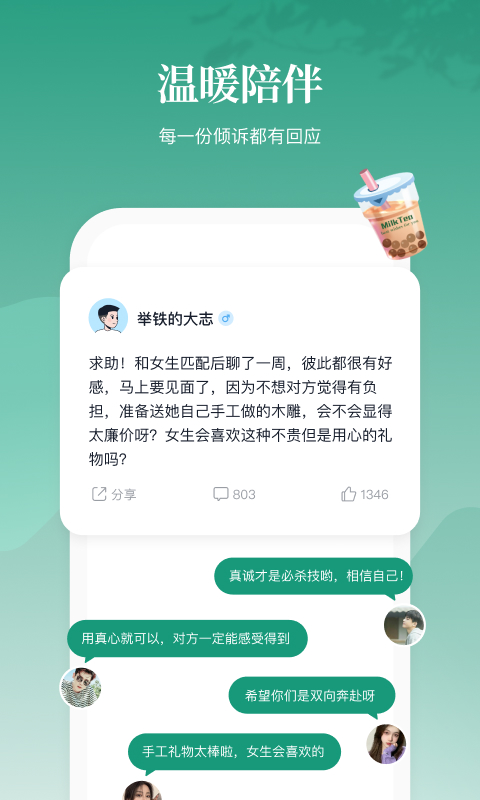 青藤之恋v4.0.10截图1