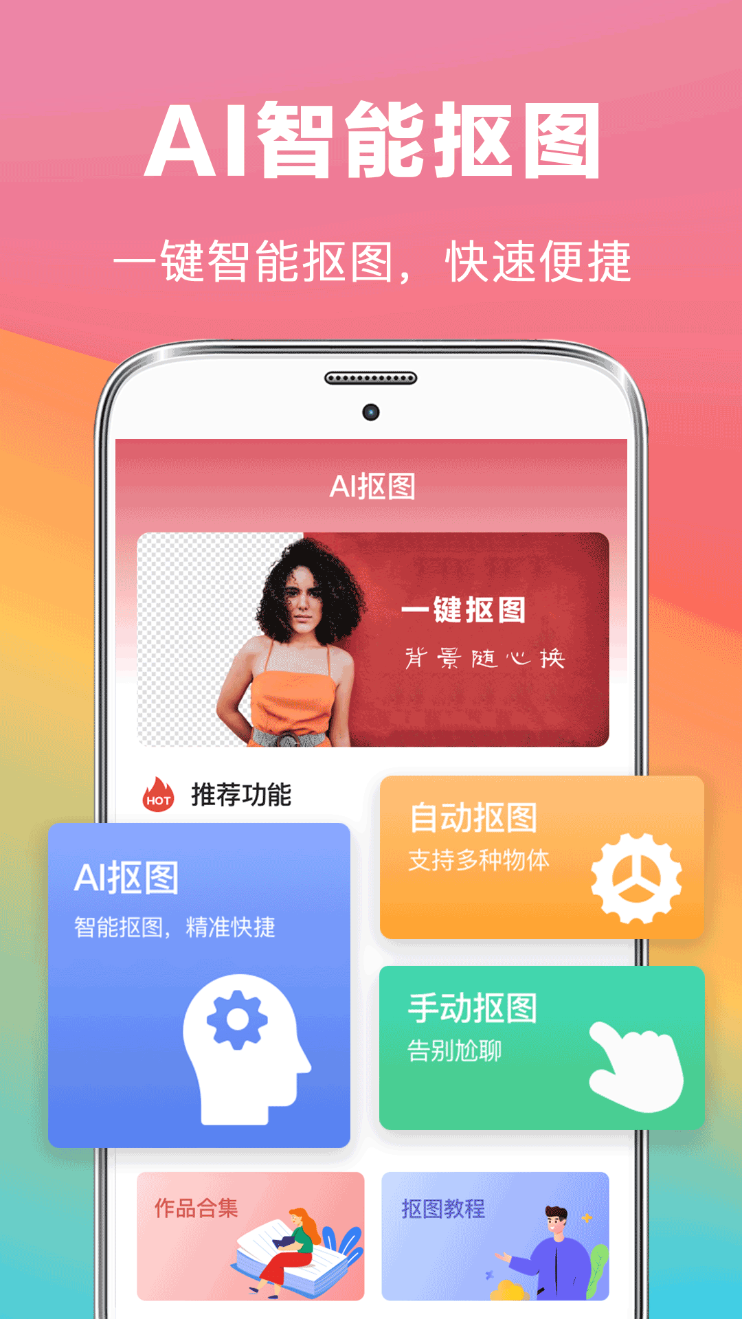 抠图软件v3.1.68截图4