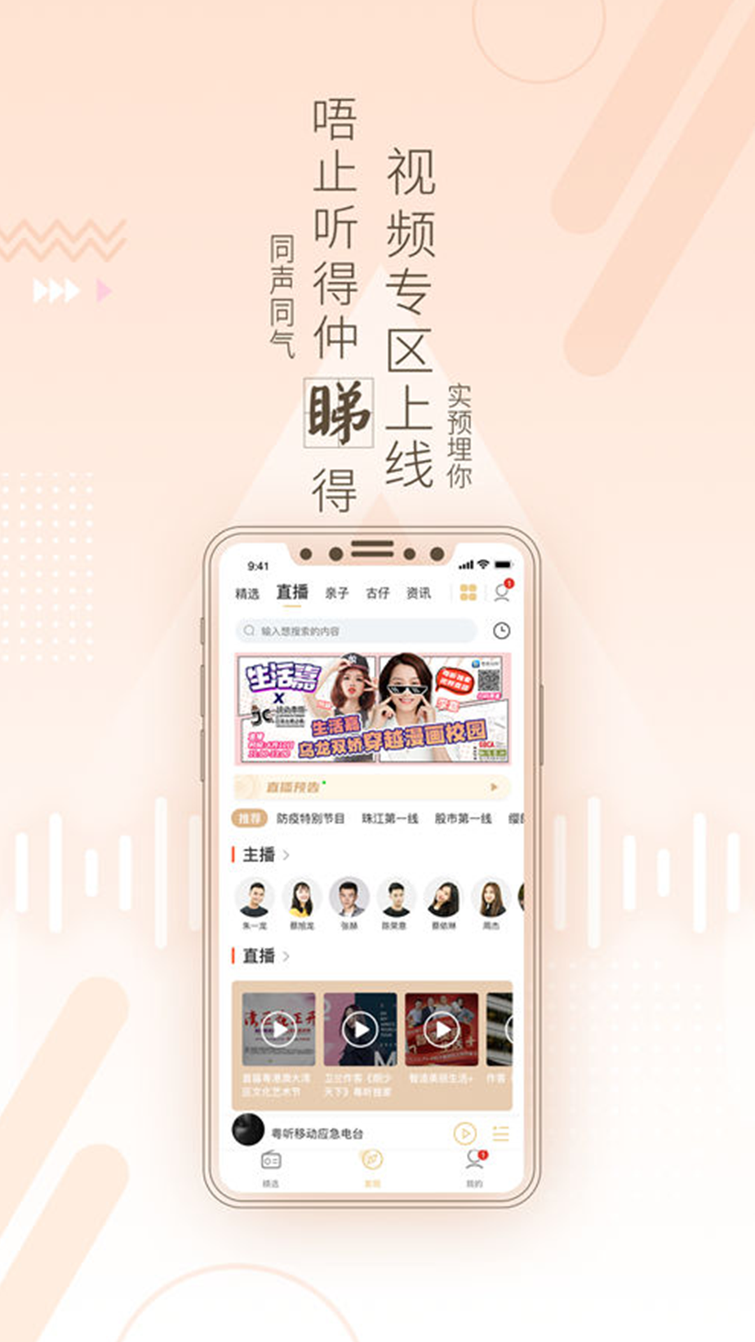 粤听v6.0.2截图5