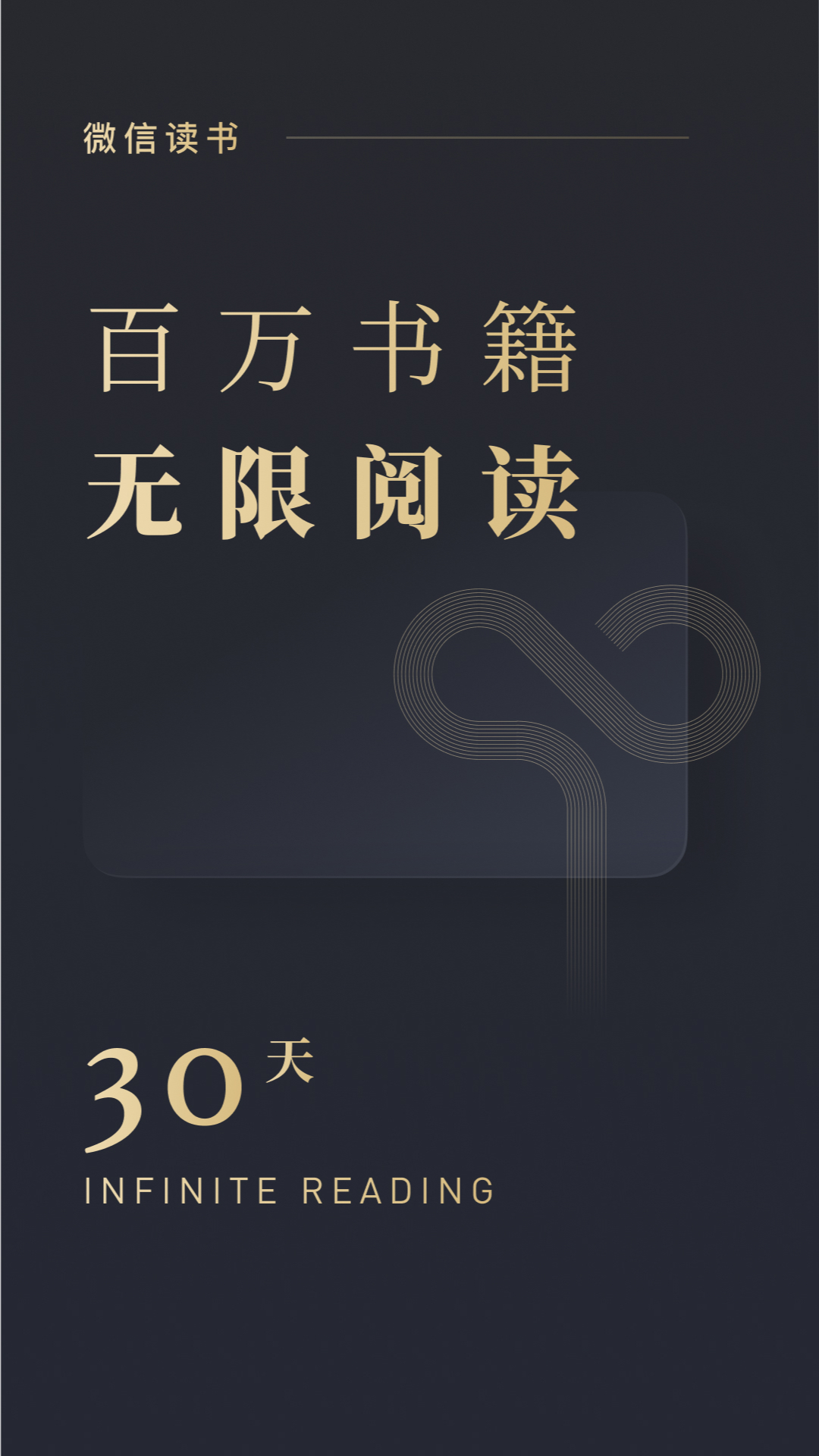 微信读书v7.1.3截图5