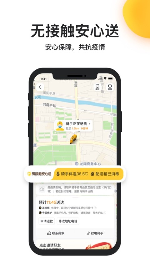 美团外卖v7.99.2截图1