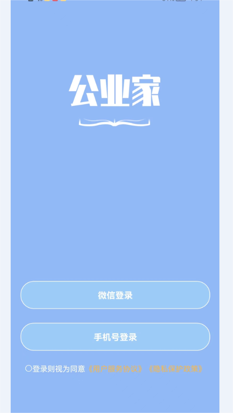 公业家公考v1.1.6截图4