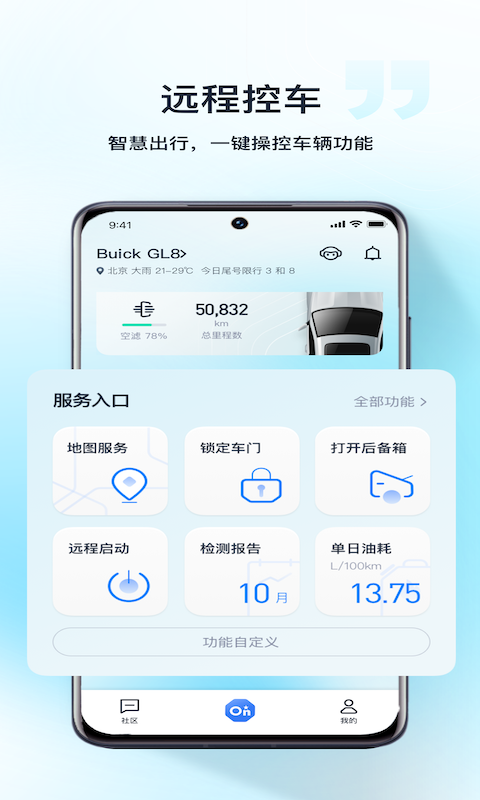 安吉星v10.1.3截图4