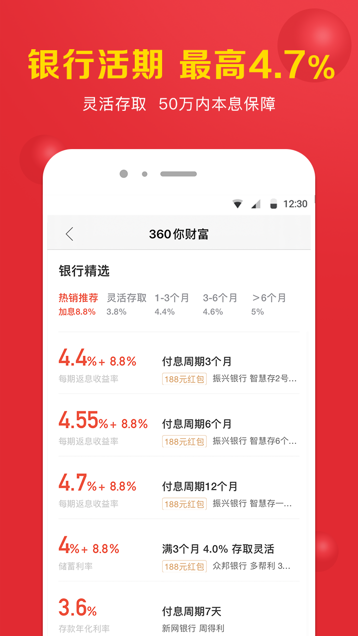 360你财富v4.2.5截图2