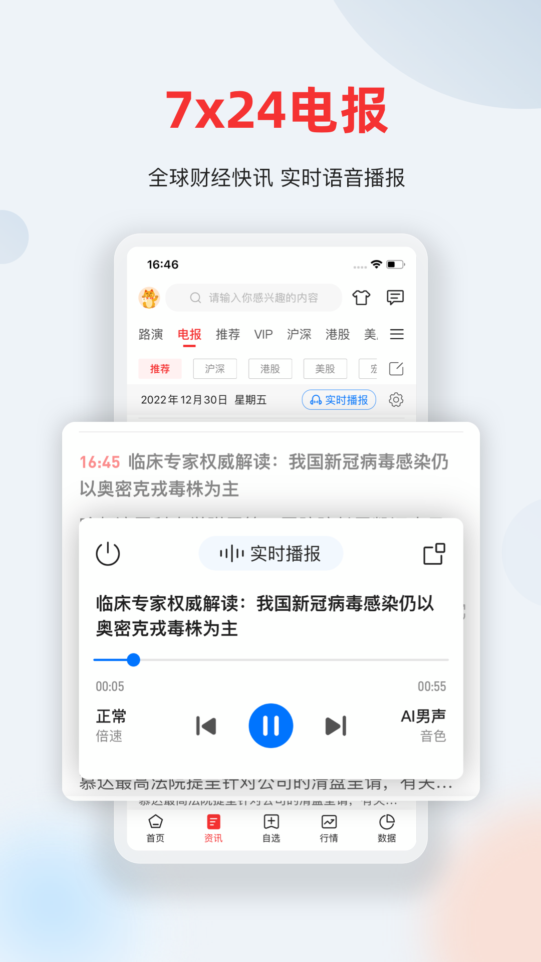 智通财经v4.5.5截图2