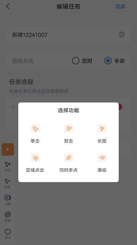 闪指连点器v3.1.7截图3