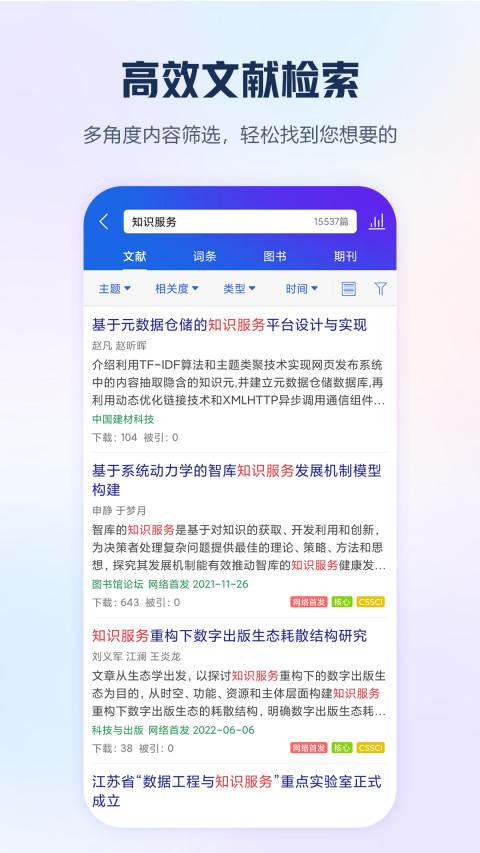 手机知网v8.4.9截图4