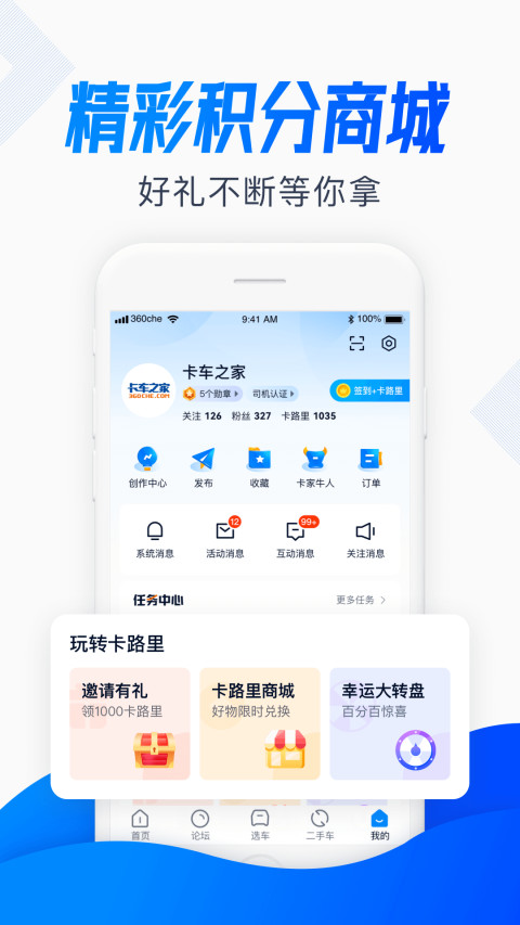 卡车之家v7.23.1截图1