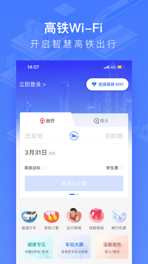 掌上高铁v3.8.8截图2