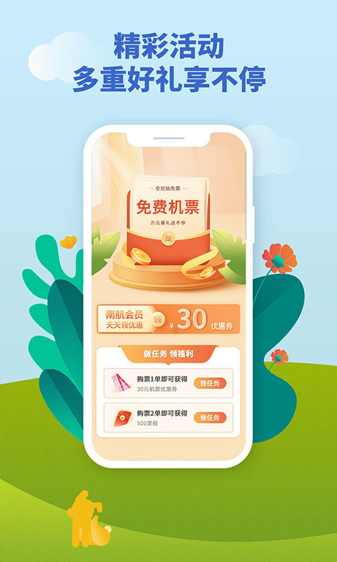 南方航空v4.4.3截图4