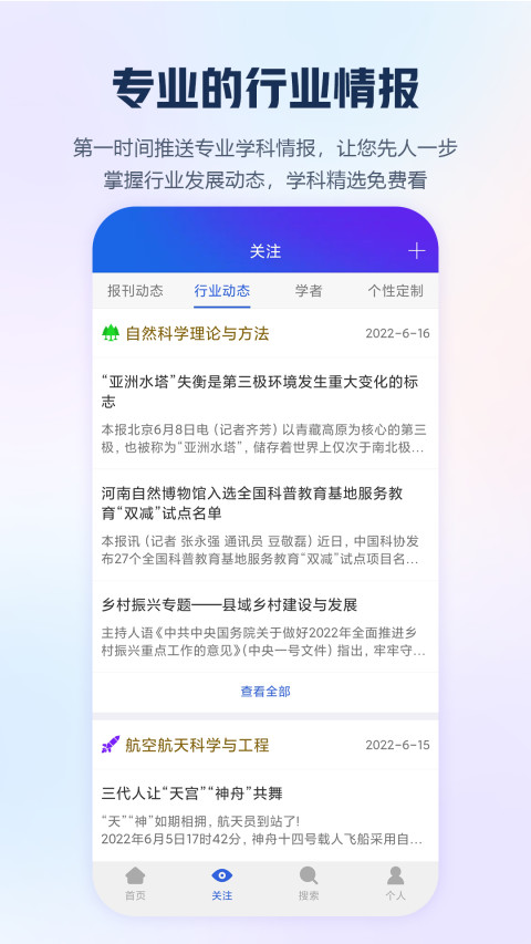 手机知网v8.4.9截图1