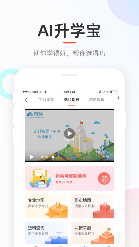 好分数家长版v3.31.98截图2