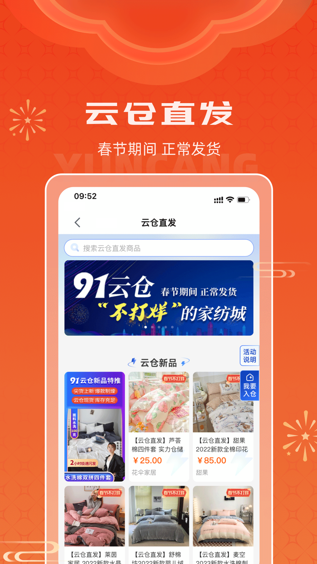 91家纺网v6.0.8截图1