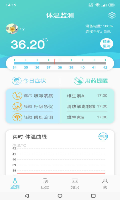 温易测v1.8.0截图5