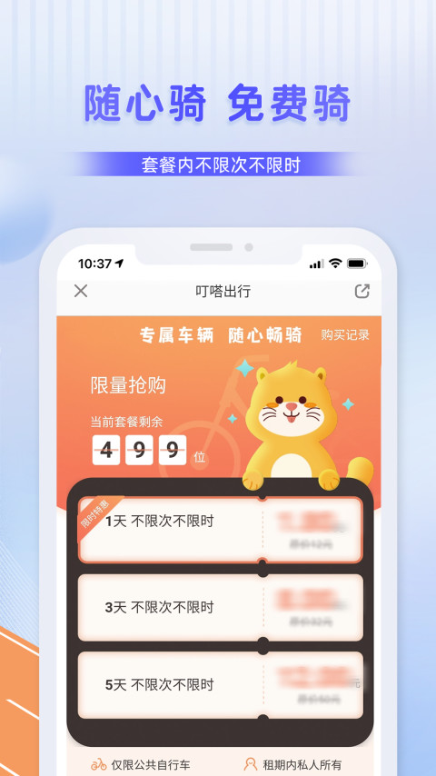 叮嗒出行v4.12.4截图4