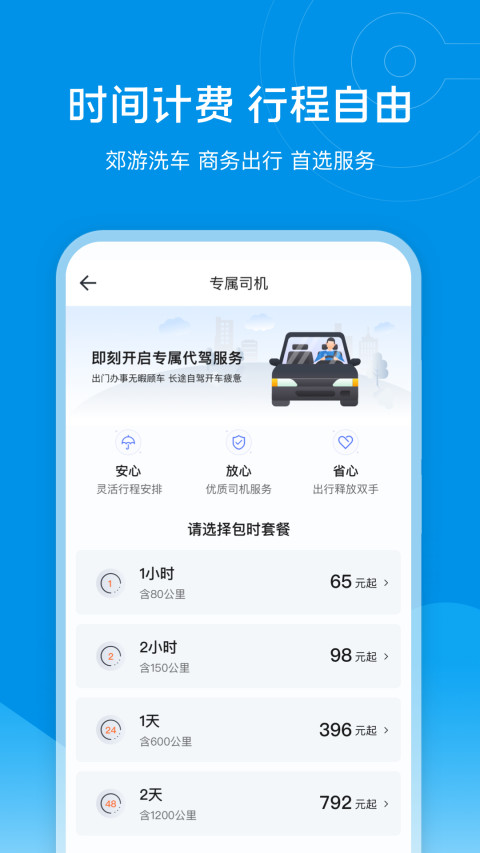 e代驾v9.16.5截图2