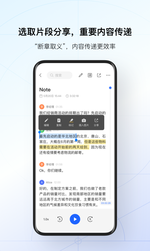 讯飞听见录音转文字v6.0.3561截图3