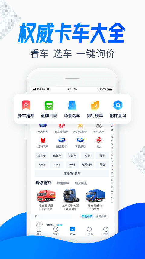 卡车之家v7.23.1截图3