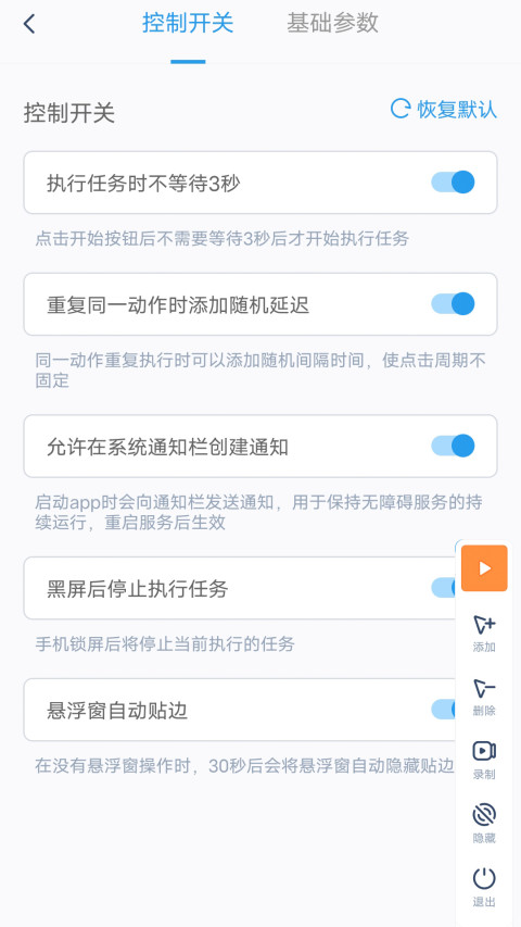 闪指连点器v3.1.7截图2