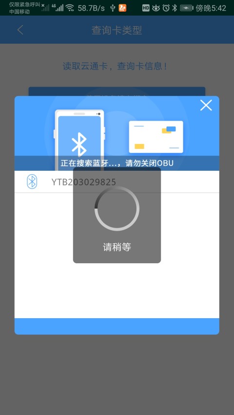 云南ETCv3.5.0截图2