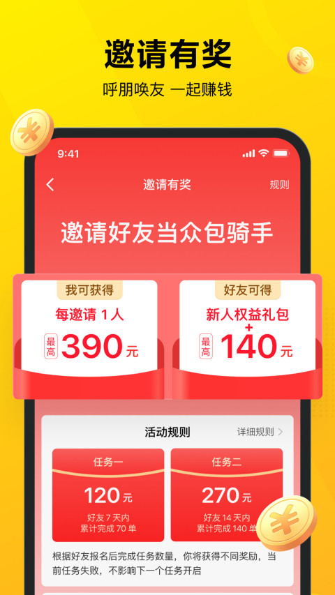 美团众包v9.4.1.2989截图1