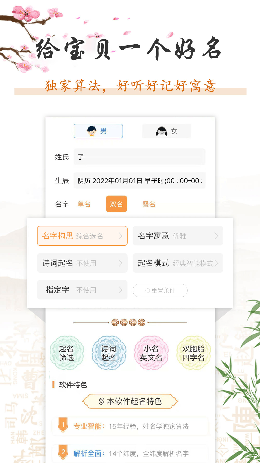 起名v3.5截图4