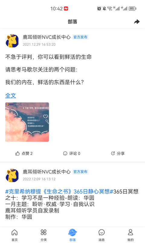 鹿耳倾听v3.9.2截图3