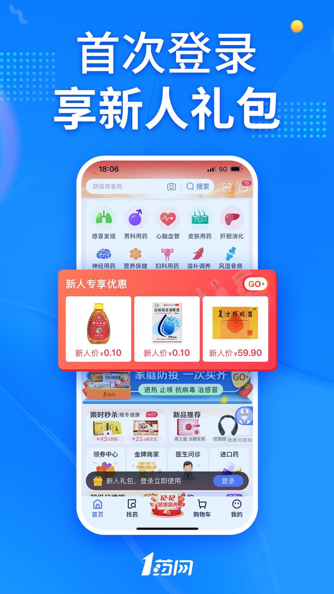 1药网v6.5.2截图5