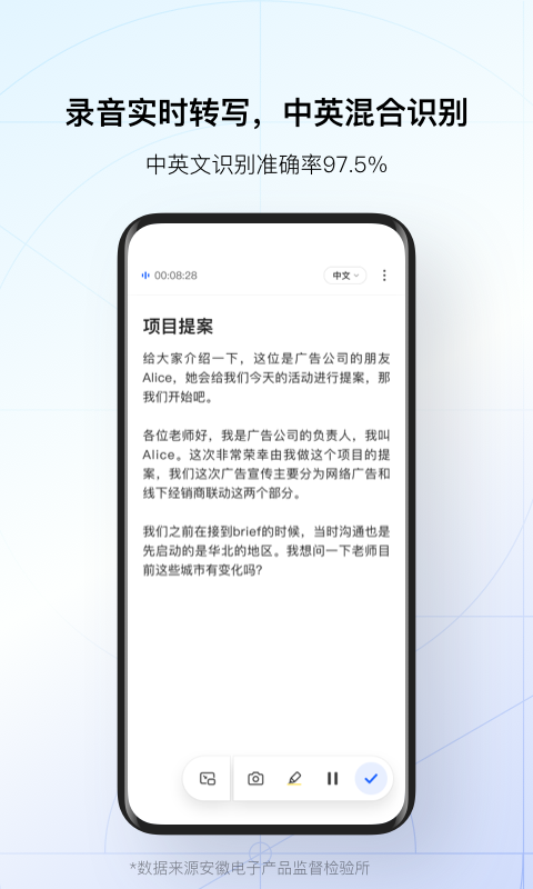 讯飞听见录音转文字v6.0.3561截图2