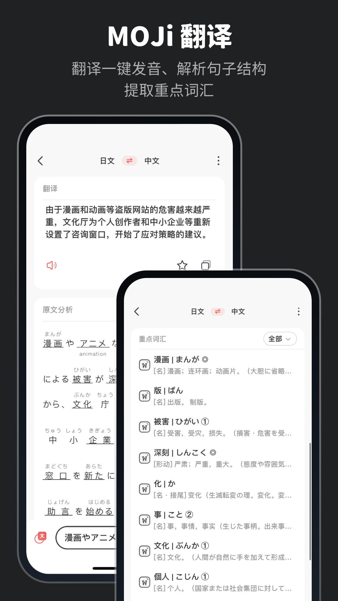 MOJi辞書v4.24.1截图2