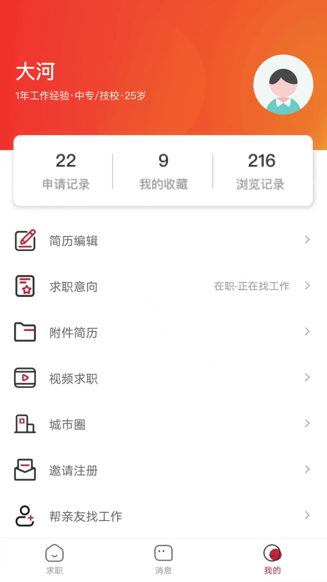 邦芒直聘v1.20.1截图4