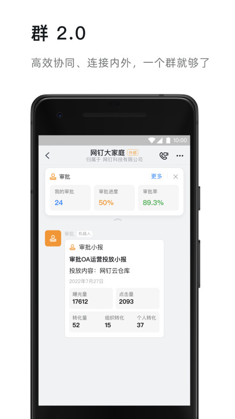 钉钉v7.0.5截图4