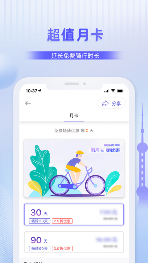 叮嗒出行v4.12.4截图2