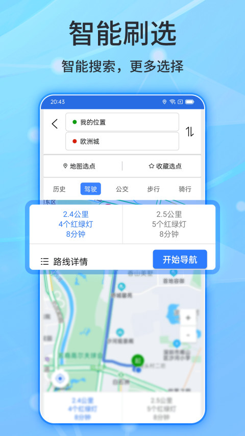 北斗导航v2.0.2.9截图2