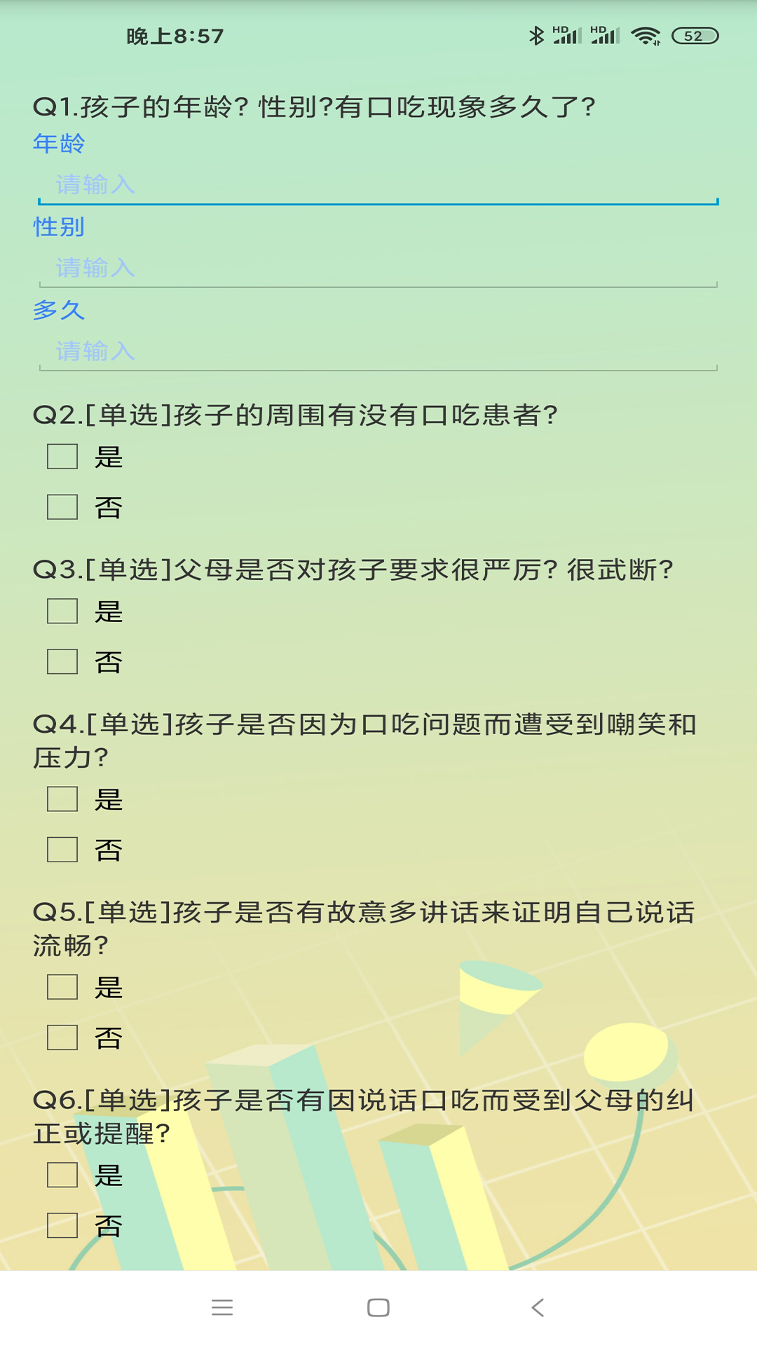 孩子口吃矫正截图3