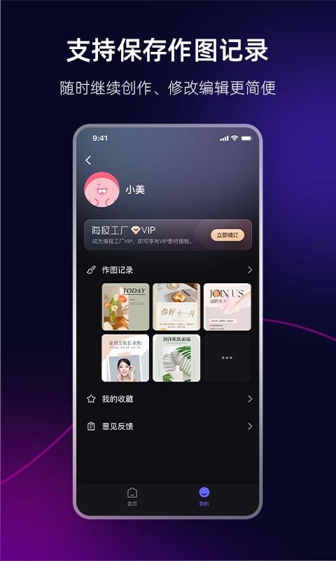 海报工厂v5.2.80截图1