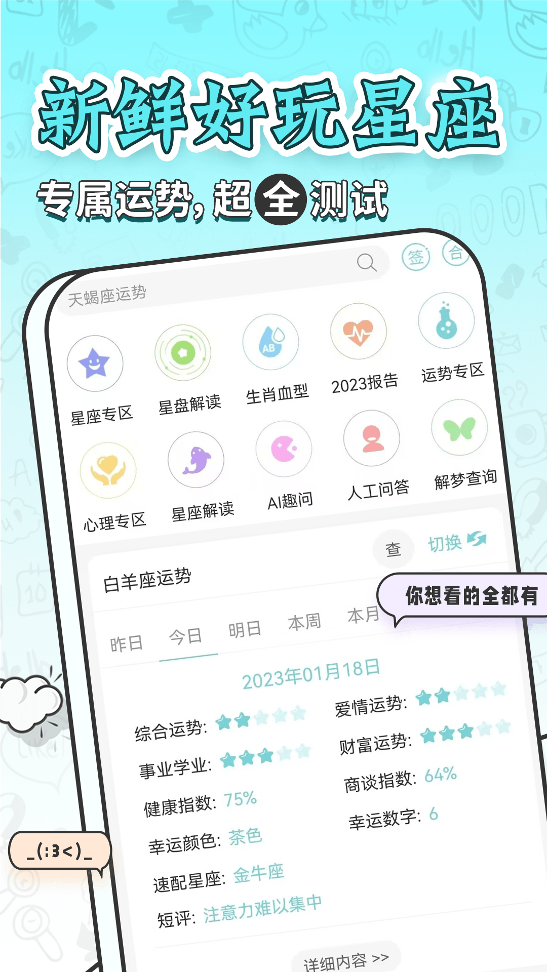 星座v5.1.0截图5