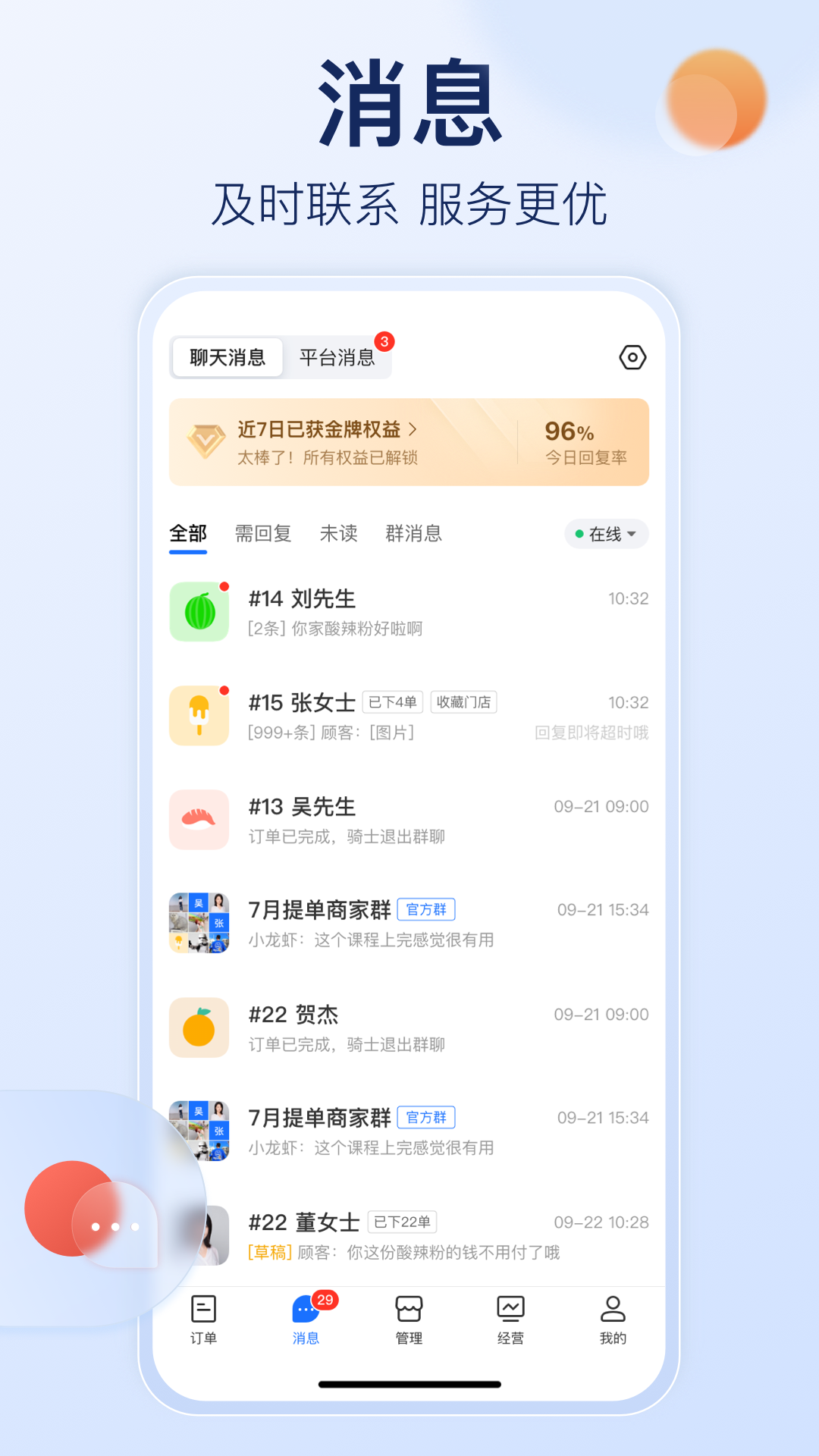 饿了么商家版v10.1.0截图4