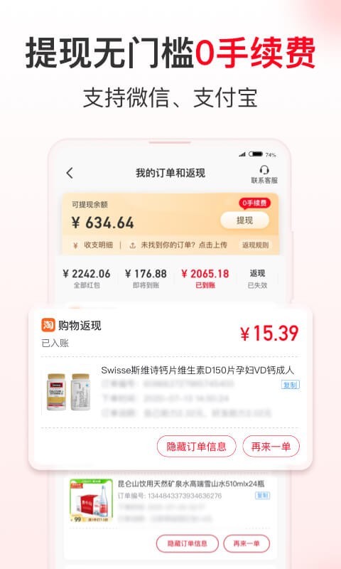 省钱快报v2.50.60截图4