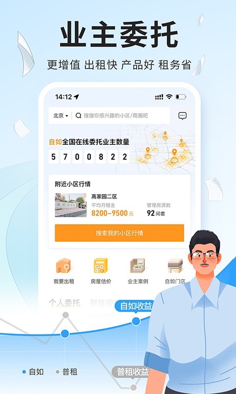 自如v7.8.3截图1