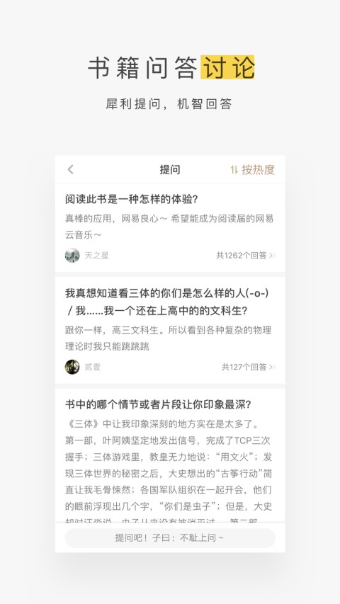 网易蜗牛读书v1.9.63截图2