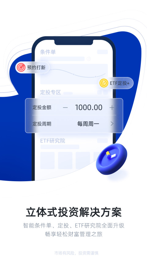 e海通财v9.00截图5